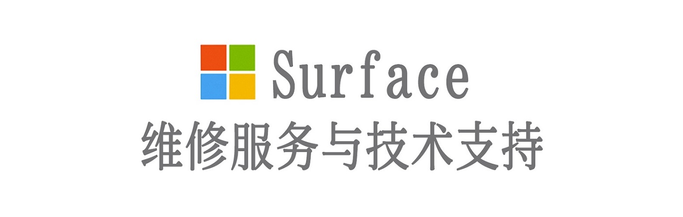 枣阳surface产品维修服务中心