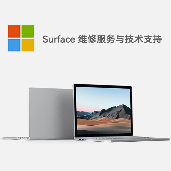 枣阳surface产品维修服务电话